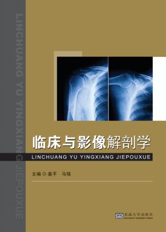 临床与影像解剖学 封面