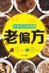 中老年对症调理老偏方 封面