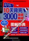 还快！10天背完3000法语单词 封面