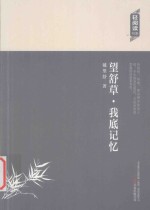 望舒草  我底记忆 封面