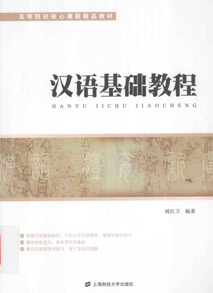 汉语基础教程 封面
