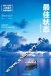 最佳状态 封面