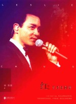 红  艺术张国荣 封面