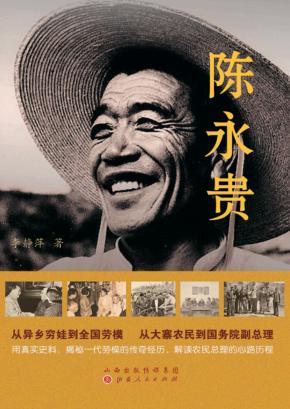 陈永贵 封面