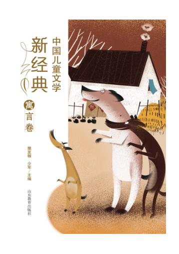 中国儿童文学新经典  寓言卷 封面