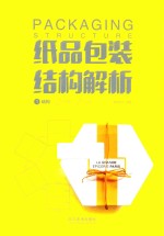 纸品包装结构解析 封面