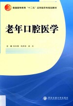 老年口腔医学 封面
