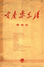 吹奏乐总谱  简谱版 封面