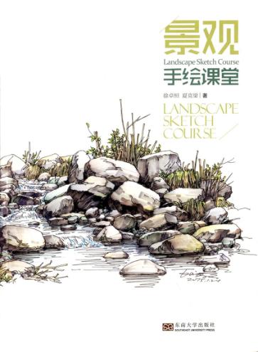 景观手绘课堂 封面
