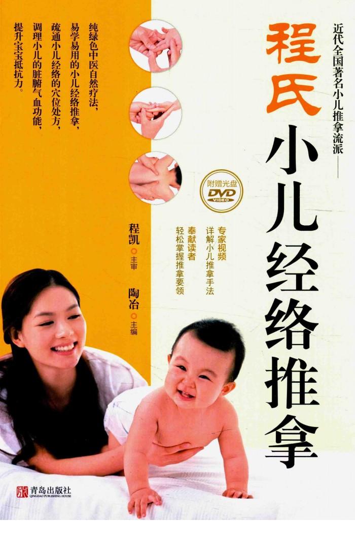程氏小二经络推拿 封面