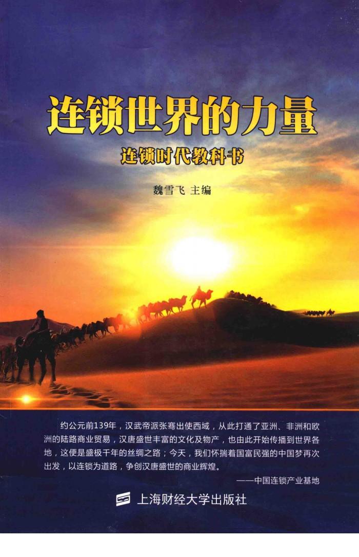 连锁世界的力量  连锁时代教科书 封面