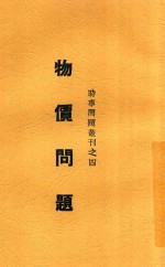 物价问题 封面