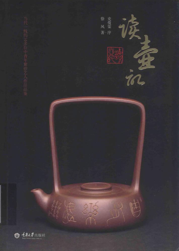 读壶记 封面