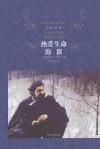经典译林  热爱生命;海狼 封面