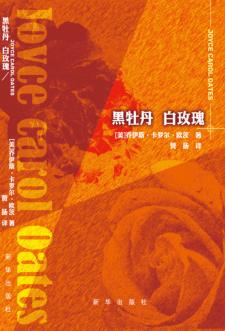 黑牡丹  白玫瑰 封面