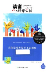 当你发现世界并不如想象 封面