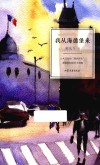 异乡者小说书系  我从海德堡来 封面