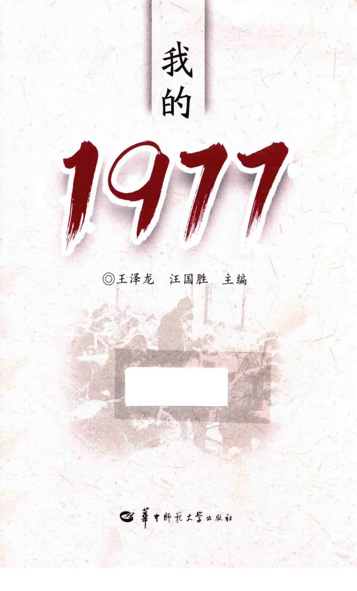 我的1977 封面