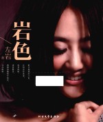 岩色 封面
