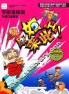原来如此·小学生第一套学习漫画百科  宇宙探险家  火箭与探测器 封面