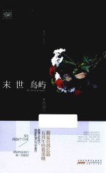 末世岛屿  正版典藏版 封面