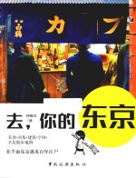 去，你的东京 封面