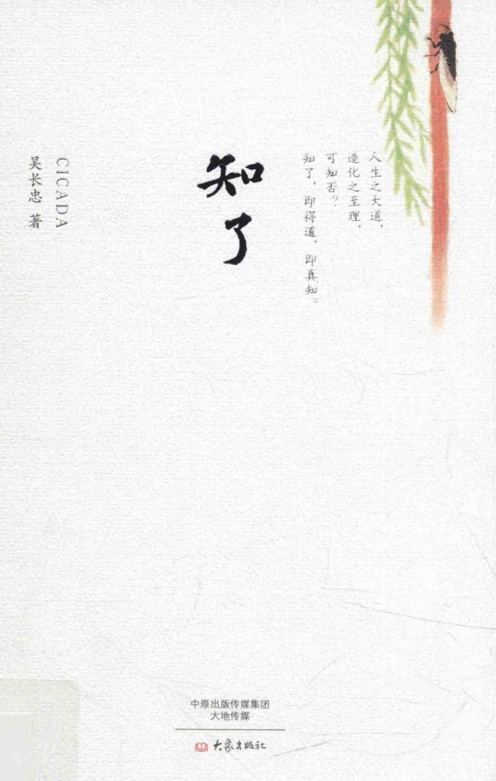 知了 封面