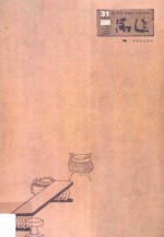 品逸  31辑 封面