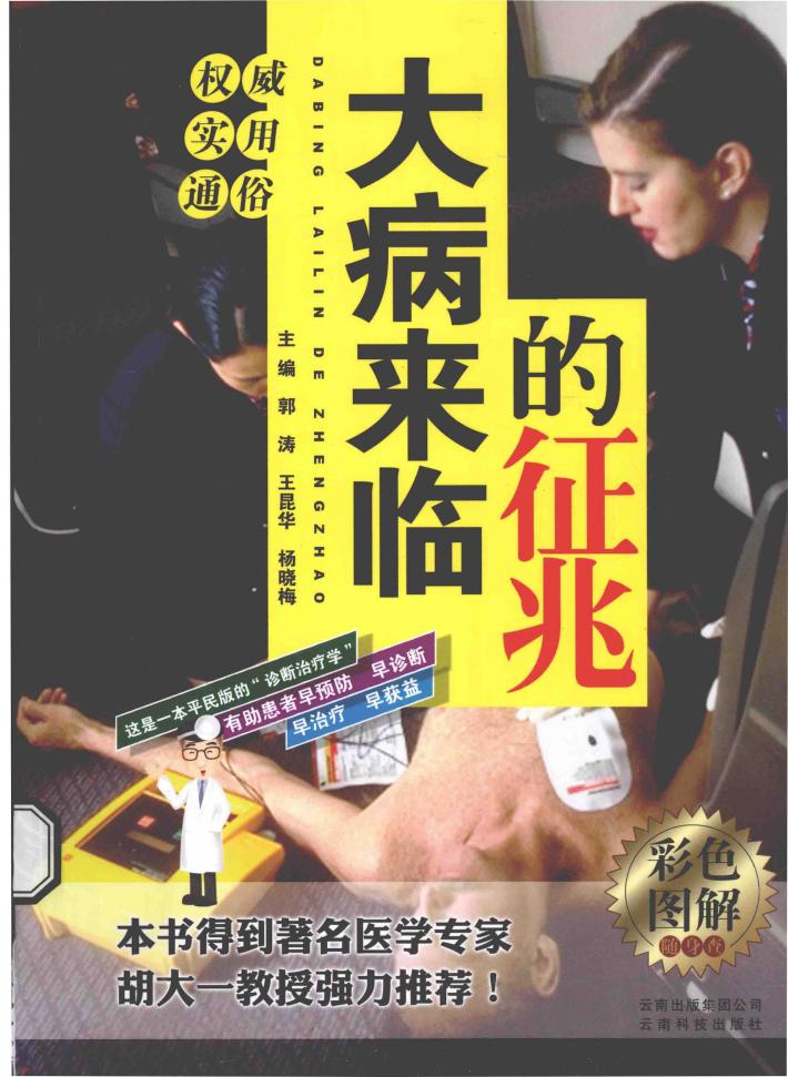 大病来临的征兆 封面