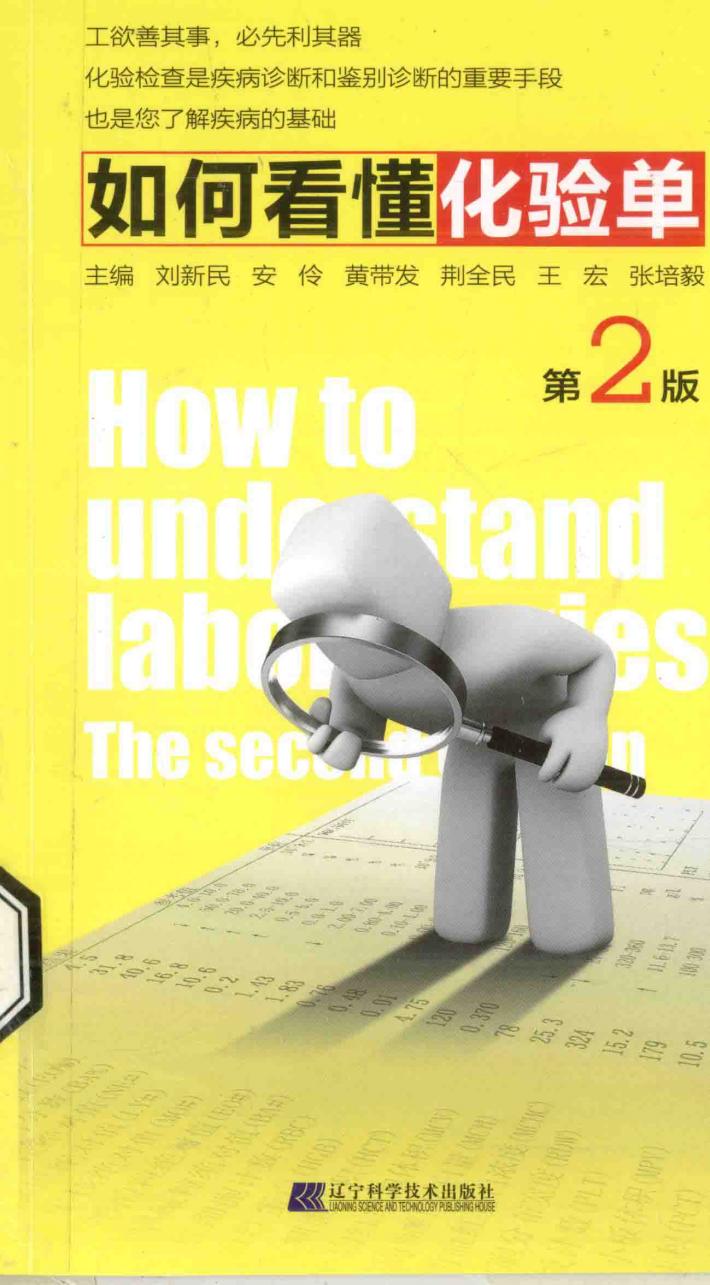 如何看懂化验单 封面