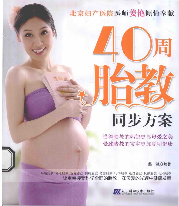 40周胎教同步方案 封面