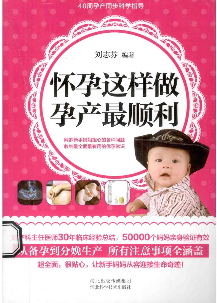 怀孕这样做，孕产最顺利 封面