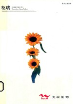 枢瑞  枸橼酸托瑞米芬片 封面