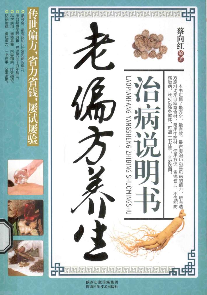 老偏方养生治病说明书 封面