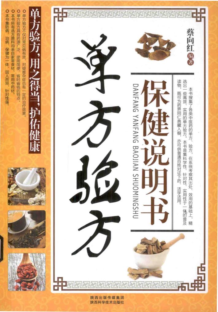 单方验方保健说明书 封面
