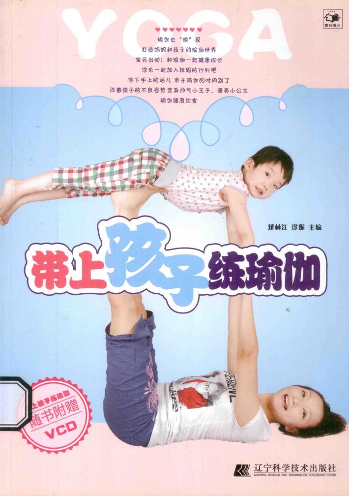 带上孩子练瑜伽 封面