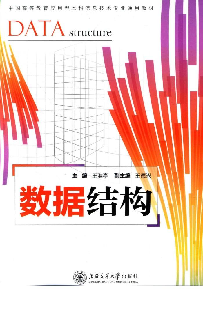 数据结构 封面