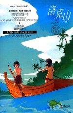 谢智慧甜涩青春系列  洛克山 封面