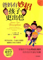 爸妈有妙招  孩子更出色 封面