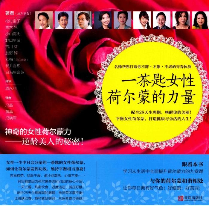 一茶匙女性荷尔蒙的力量 封面