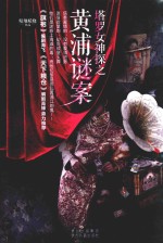 塔罗女神探之黄浦谜案 封面
