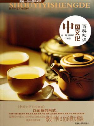 中国文化百科知识 封面