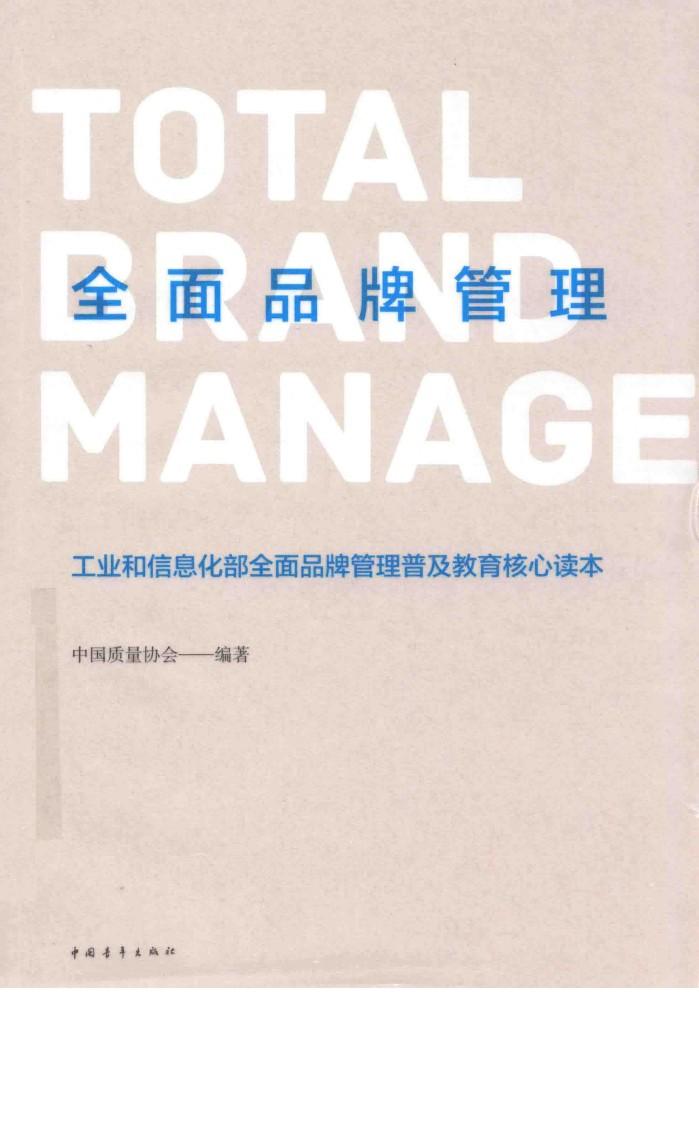 全面品牌管理 封面