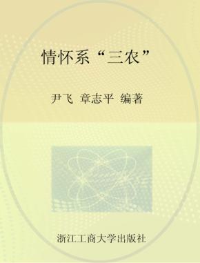 情怀系“三农” 封面