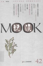 悦读MOOK  第42卷 封面