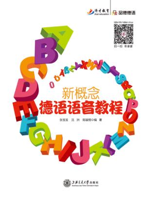 新概念德语语音教程 封面