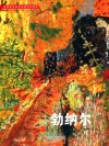 世界著名美术大师作品鉴赏  勃纳尔 封面