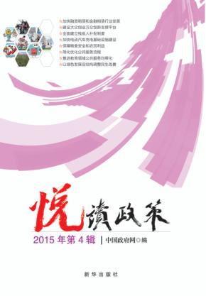 悦读政策  2015年第4辑 封面