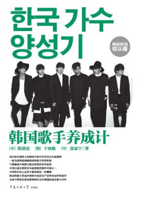 韩国歌手养成计 封面