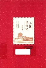 小久寻母记 封面